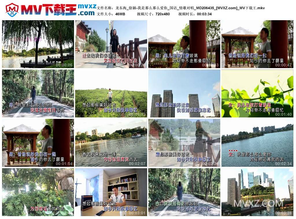 龙东海_徐颖-我是那么那么爱你_国语_情歌对唱_MD206435